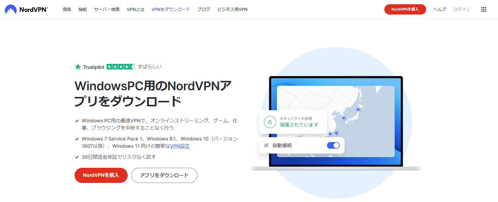 NordVPNアプリDL画面